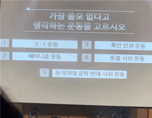 논란된 고교 축제 퀴즈쇼 문제와 보기[인터넷 커뮤니티 캡처]